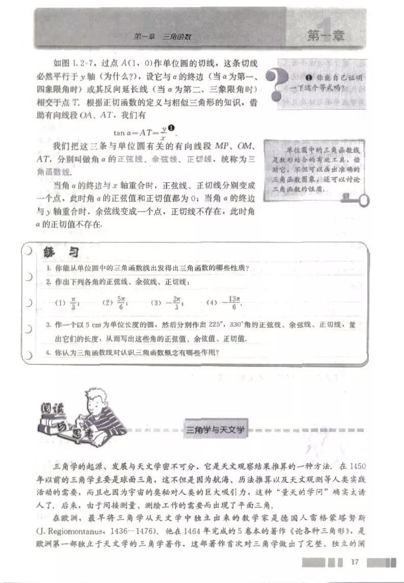 高中数学人教版必修四电子版,高中数学必修四电子课本