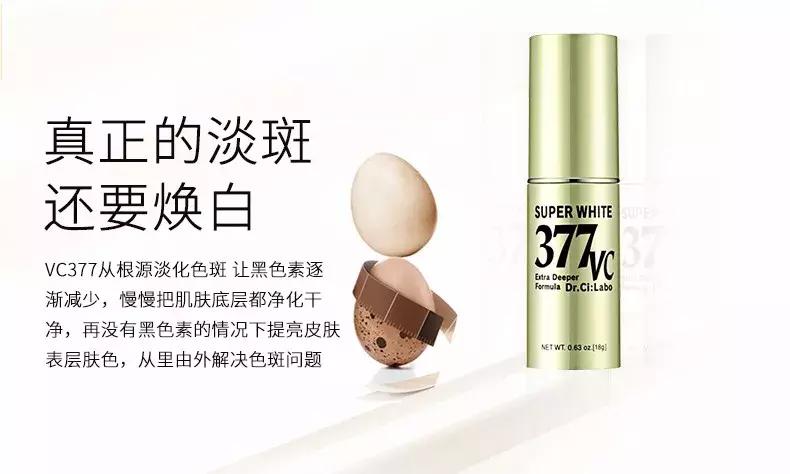 城野医生377美白精华新老款,城野377美白精华好用吗