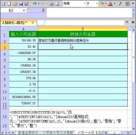 英文小写转大写最快方法,英文金额大小写转换