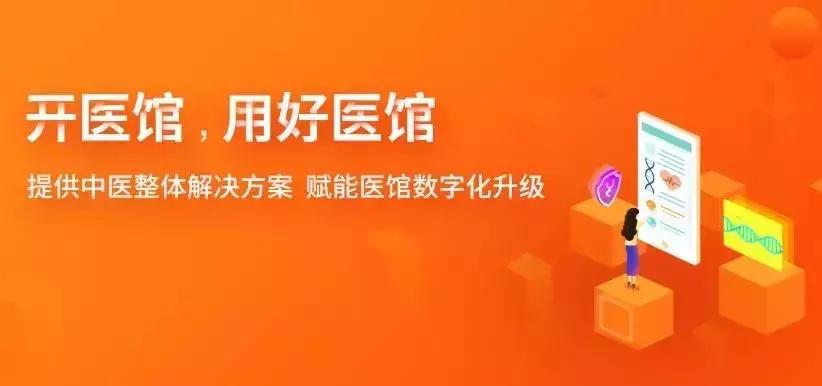 有了此神器，中医馆提速进入移动互联网快车道！