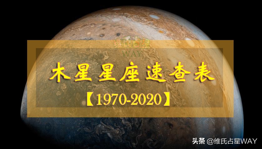2018木星星座在线查询,木星星座最新一周运势