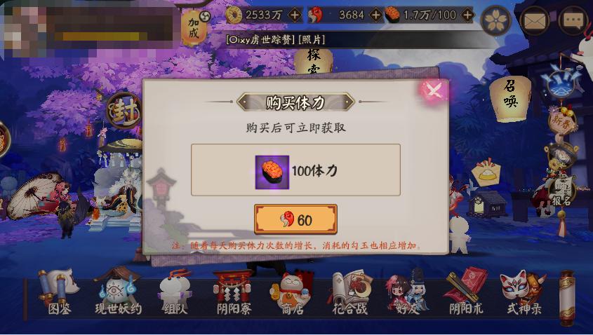 阴阳师：新区开服，体力不够怎么办？除了氪金这些你应该要知道