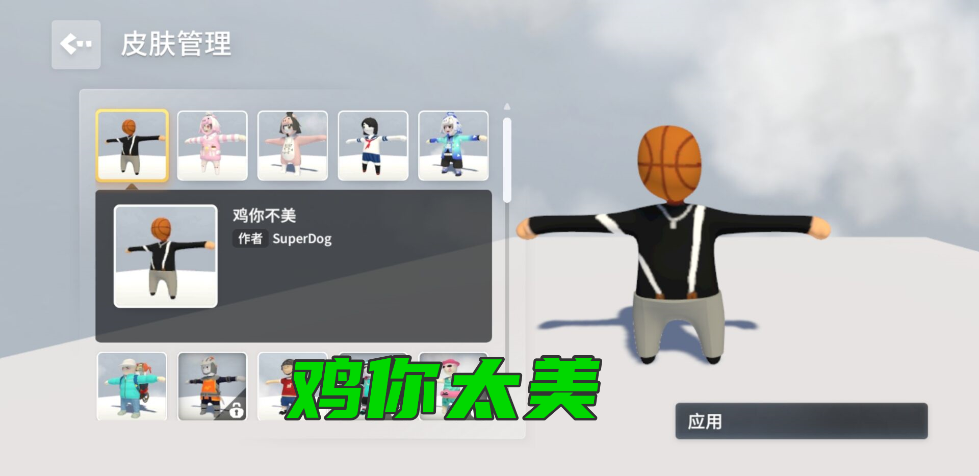 人类一败涂地手游简介,人类一败涂地怎么换奥特曼皮肤