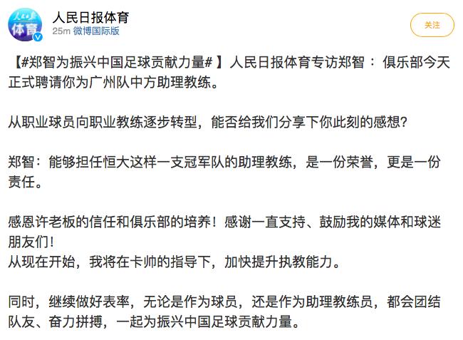 郑智加入广州恒大教练组了吗,郑智出任恒大助教郑智退役