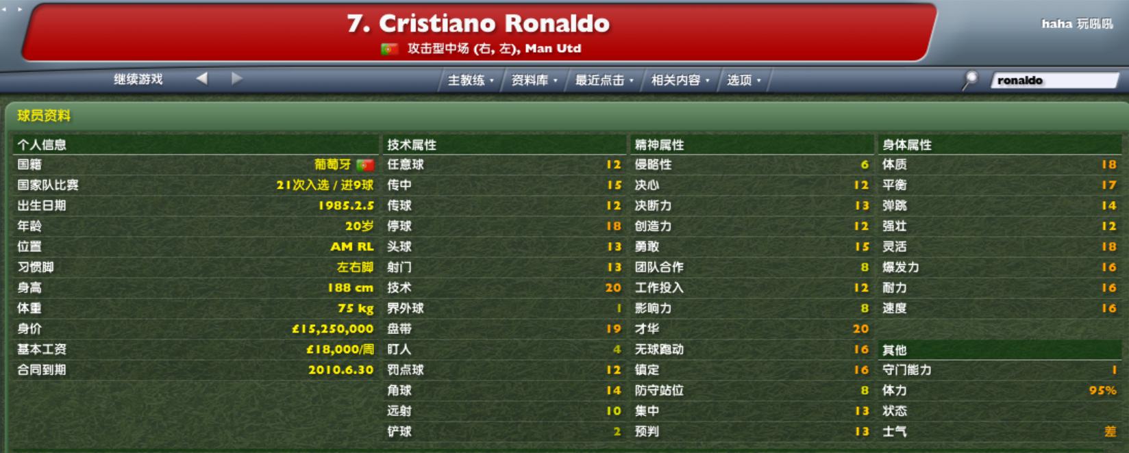 群妖峥嵘，时间慢走——回顾FM2006十大妖星C罗（七）