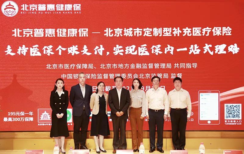 北京普惠健康保参保人数突破300万,北京普惠健康保如何用医保钱