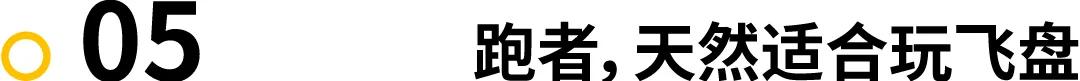 飞盘温州市民的新宠,运动魔法飞盘