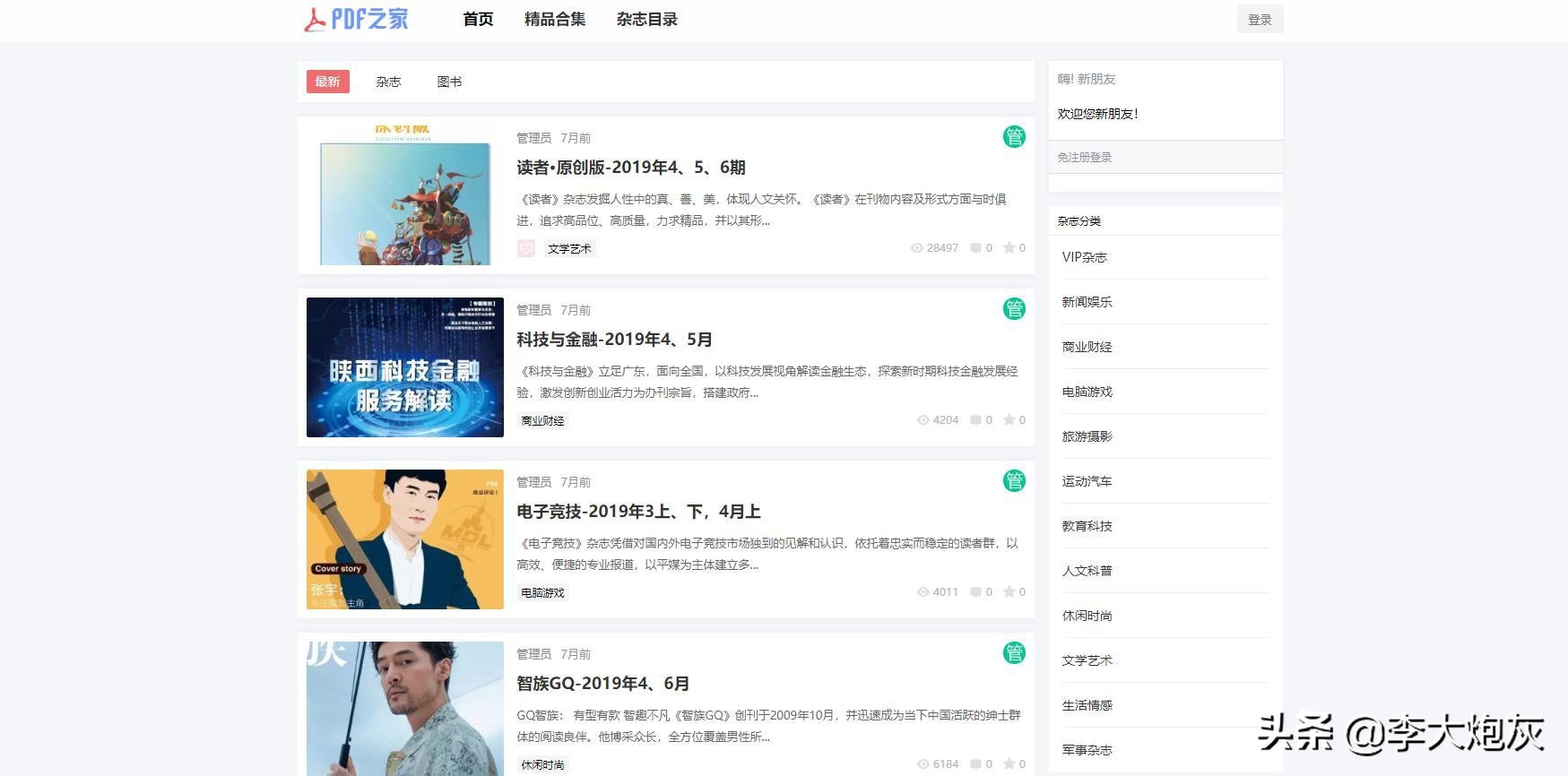 濂界殑鎶ュ垔鏉傚織鎺ㄨ崘,鍏ㄥ浗鎶ュ垔鏉傚織澶у叏