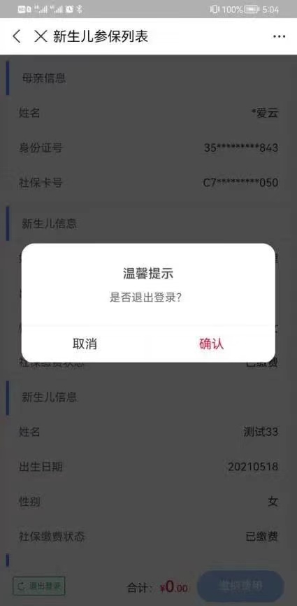 新生儿医保参保网上操作流程,新生儿医保参保缴费流程