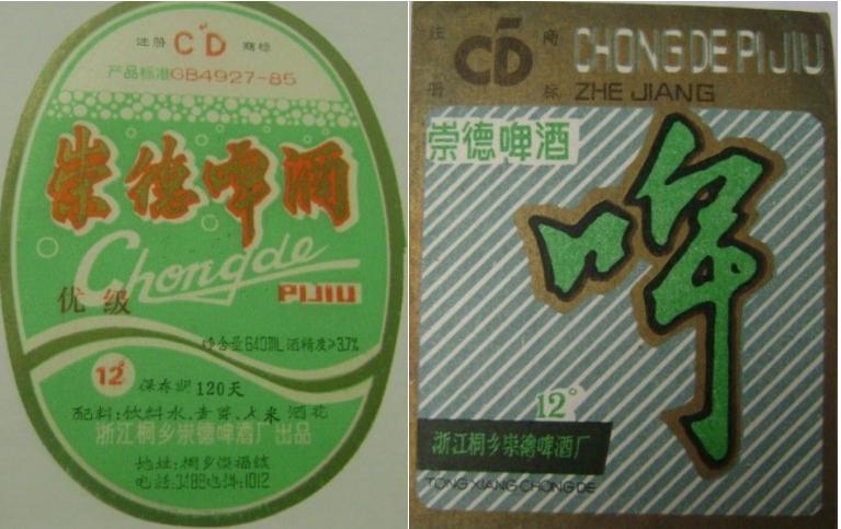 坐拥八条江龙、四大湖泊的浙江，酿造出的94种本土啤酒。下篇