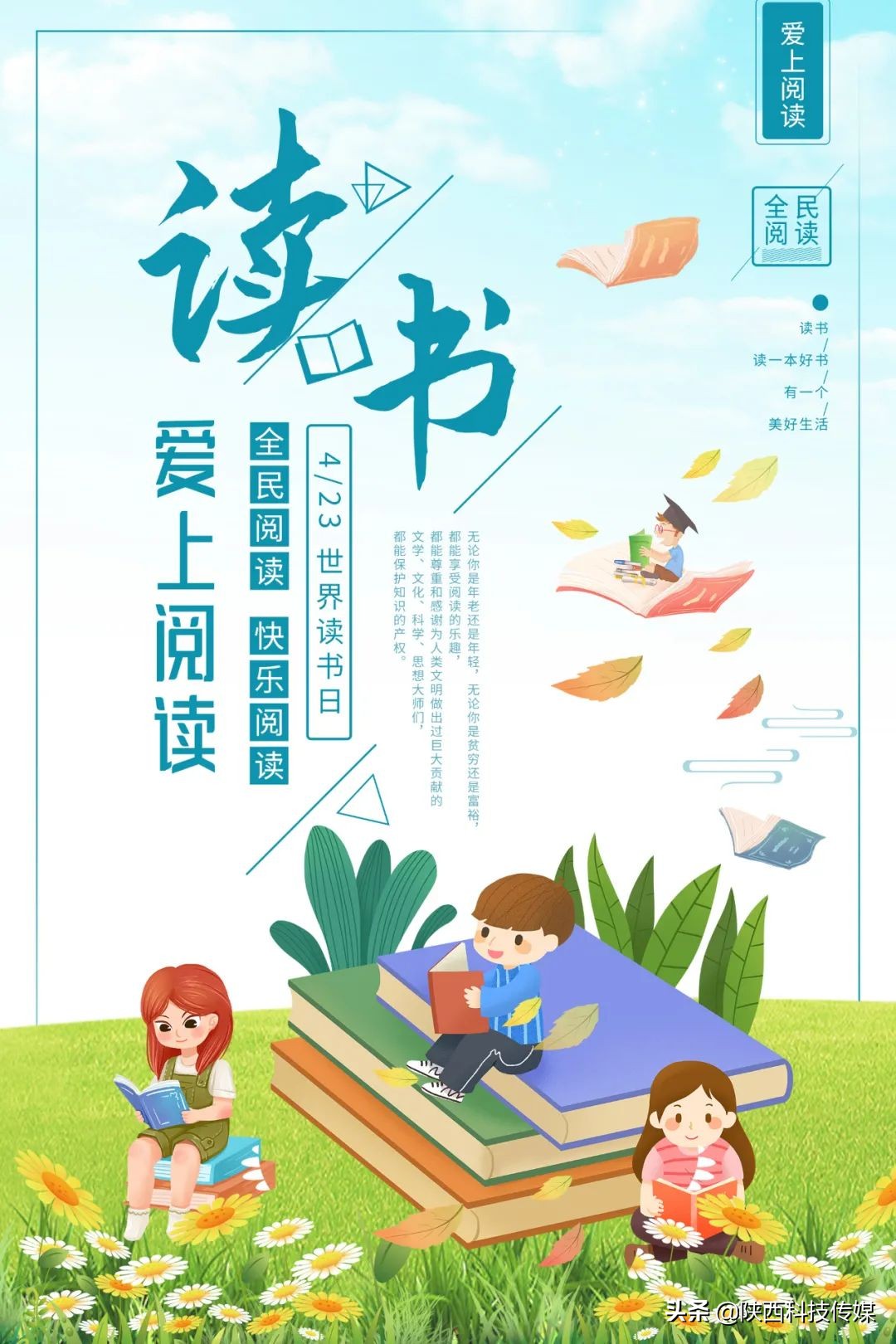 书香学校读书月活动,第三届书香校园读书月活动