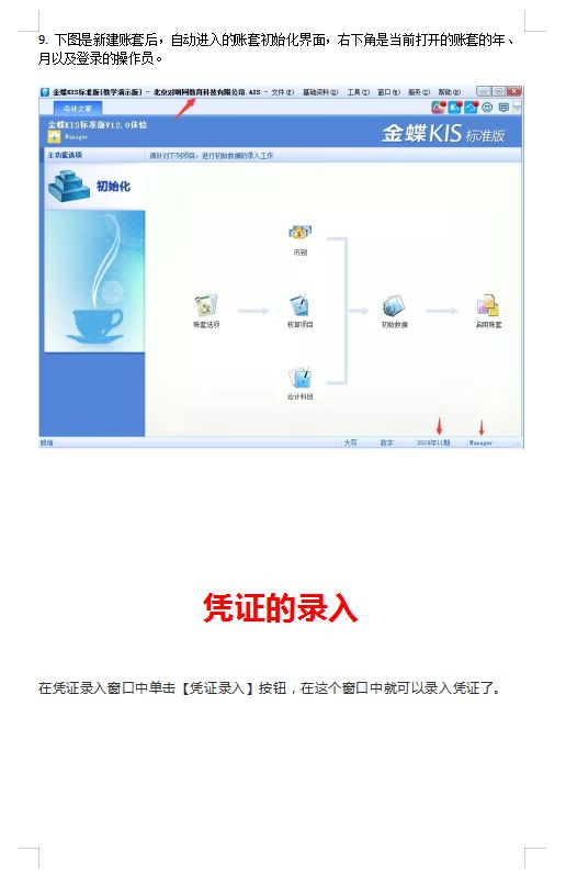 金蝶会计入门操作,金蝶财务新手入门教程