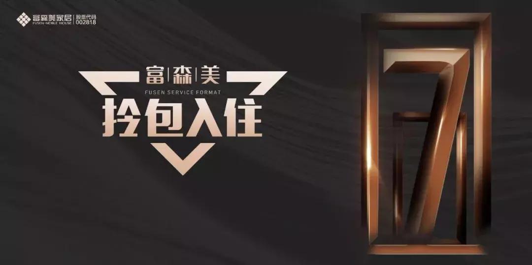 红星美凯龙住房靠谱吗,红星美凯龙和富森美哪个好