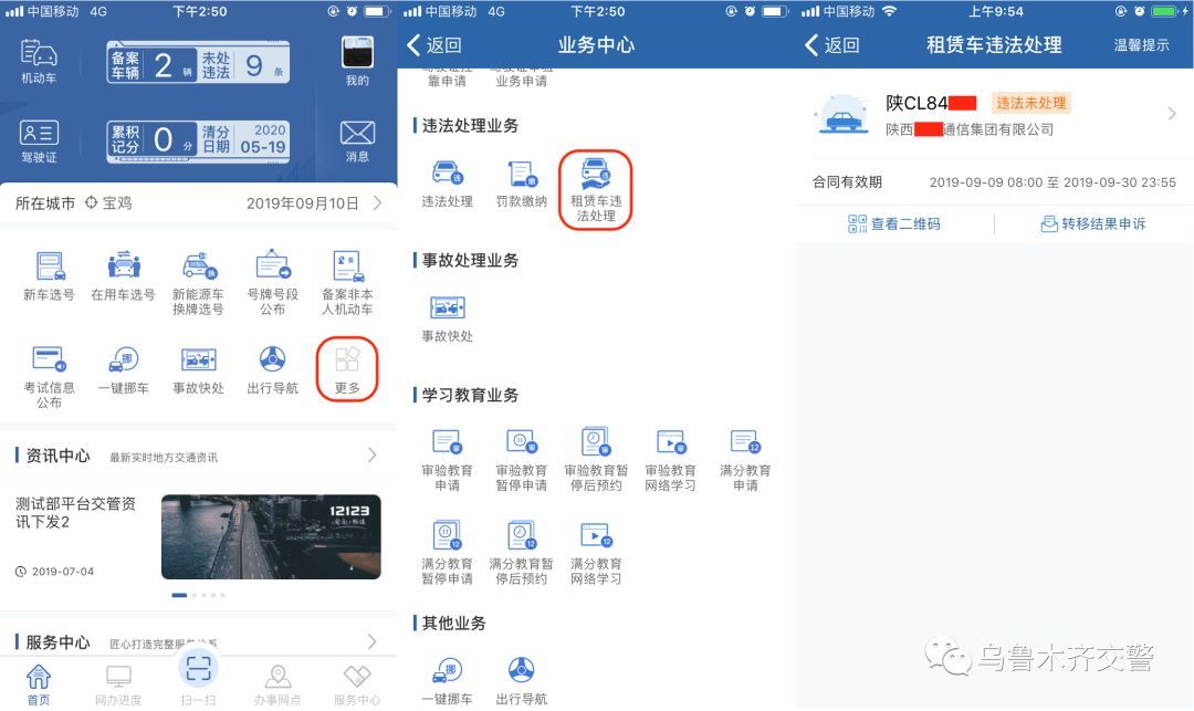 乌鲁木齐市货运车辆违章怎样处理 (在乌鲁木齐租车违章怎么办)