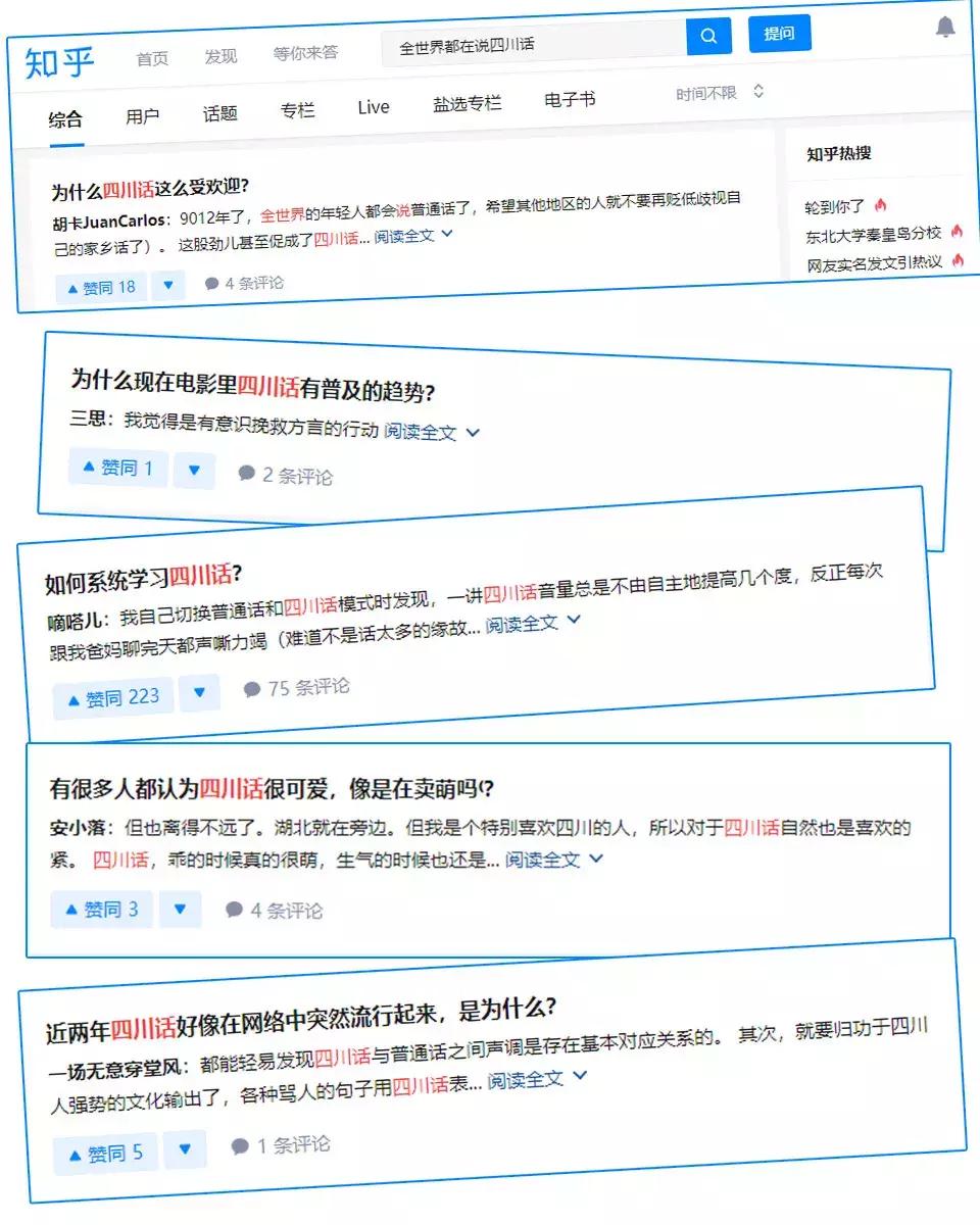 承认吧,全世界都爱说四川话