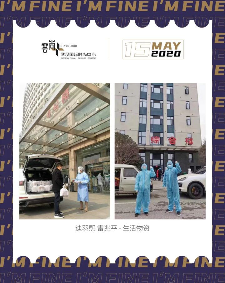 I’MFINE｜风雨过后，“罩”样微笑，我们都很好