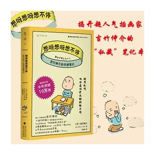 想呀想呀想不停：胡思乱想，也许是治疗无聊的偏方呢