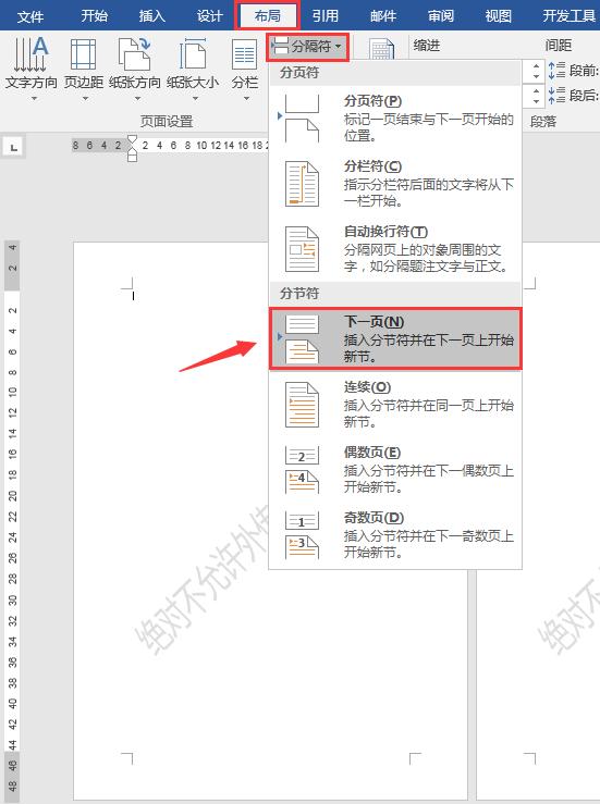 word添加水印后页眉多了一条横线,word如何删除页眉水印