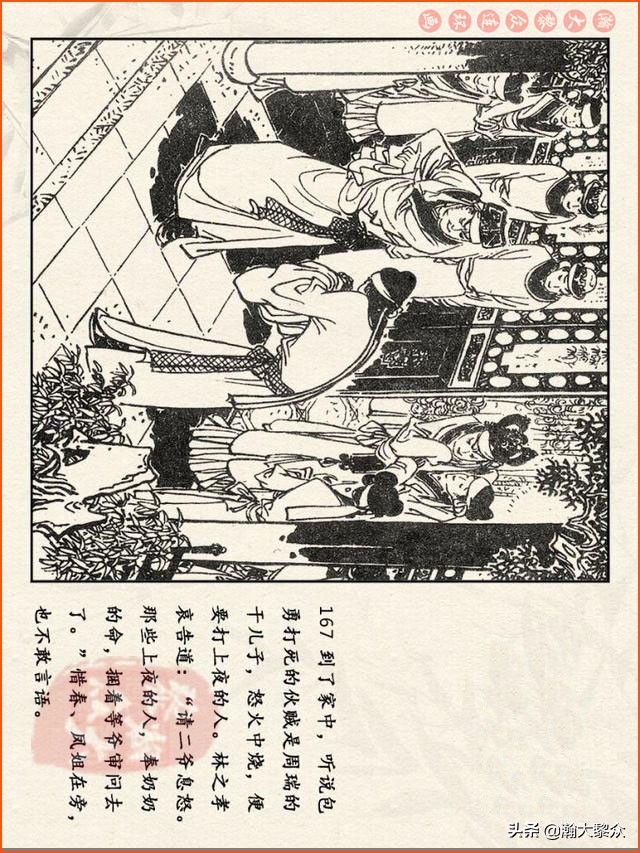 红楼梦珍藏册附戴敦邦连环画,瀚大黎众连环画免费阅读在线