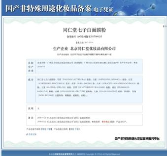 同仁堂化妆品事件,同仁堂化妆品是正规产品吗