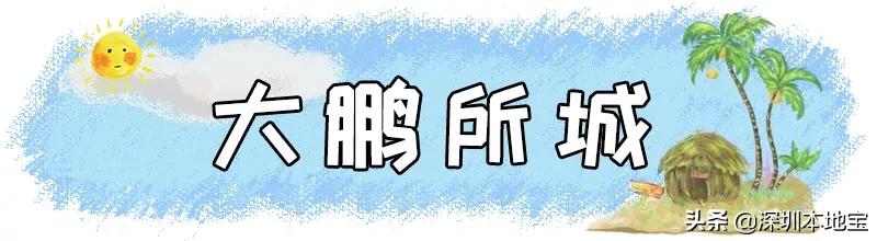 深圳完全免费的十大景点,深圳10大免费景点上集