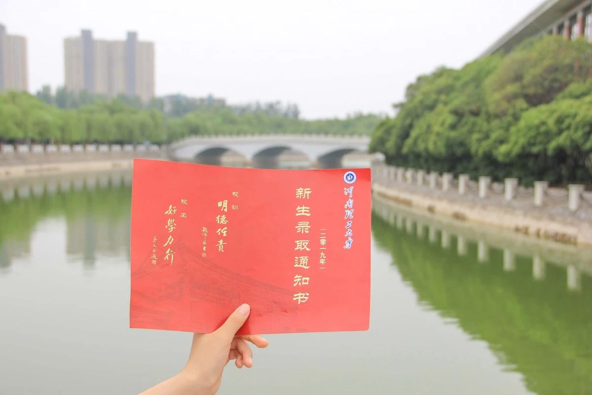 2019郑州的大学的录取通知书,郑州各大学录取通知书照片