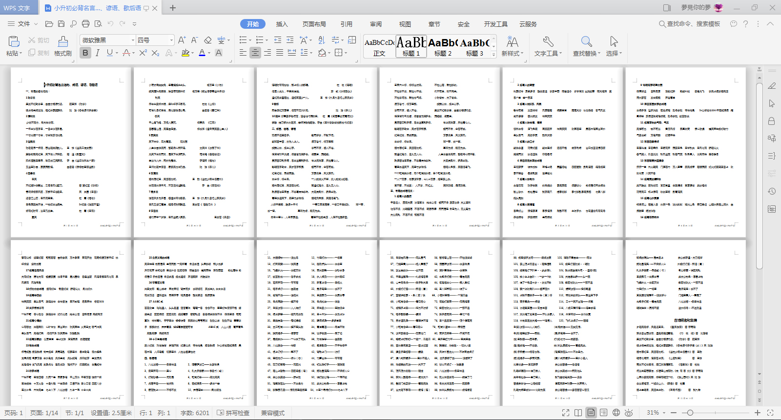 小学必背古诗词歇后语谚语文言文,初中谚语歇后语书籍哪个版本好