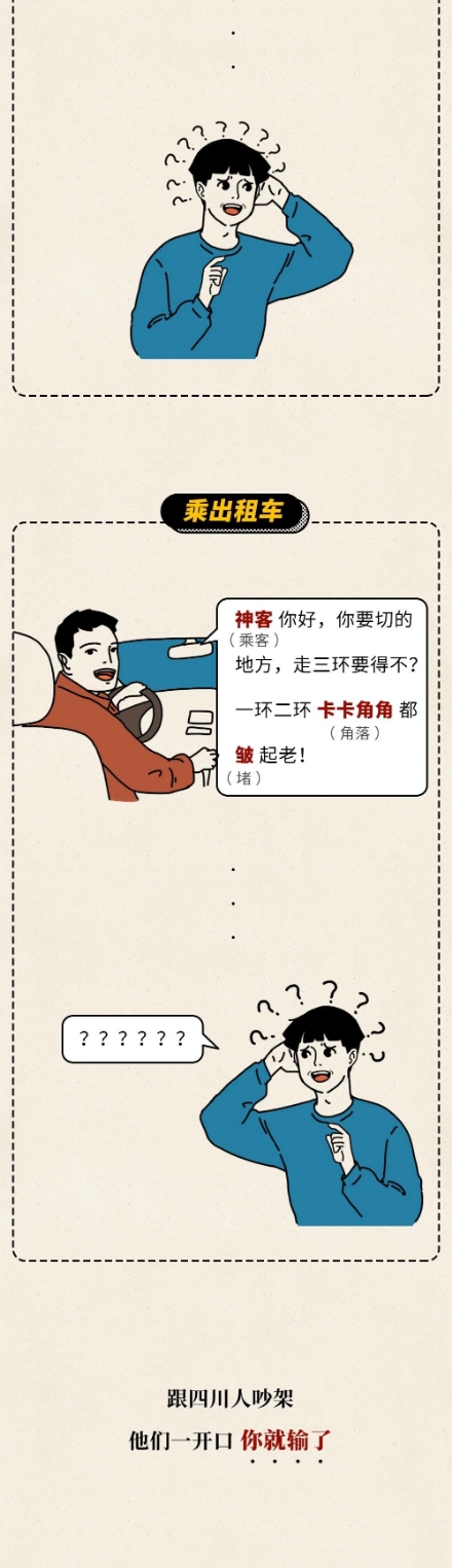 漫画：四川人眼中的微辣到底有多辣？