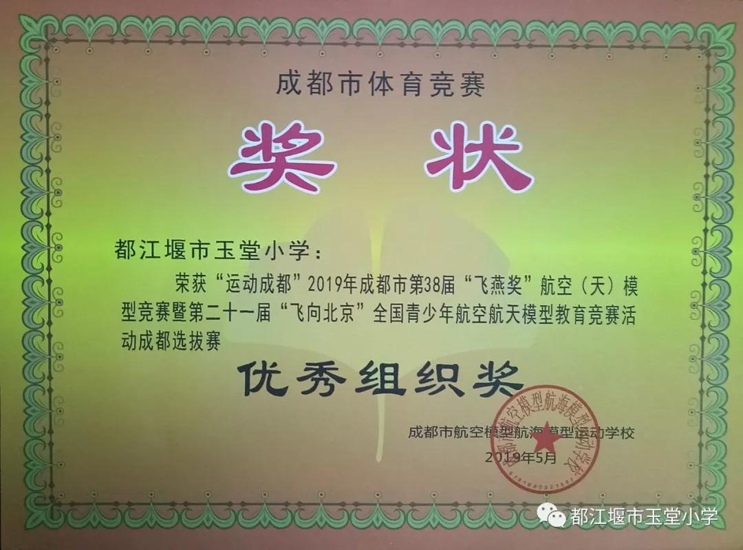 四川省都江堰市玉堂小学,都江堰市玉堂小学四年级1班