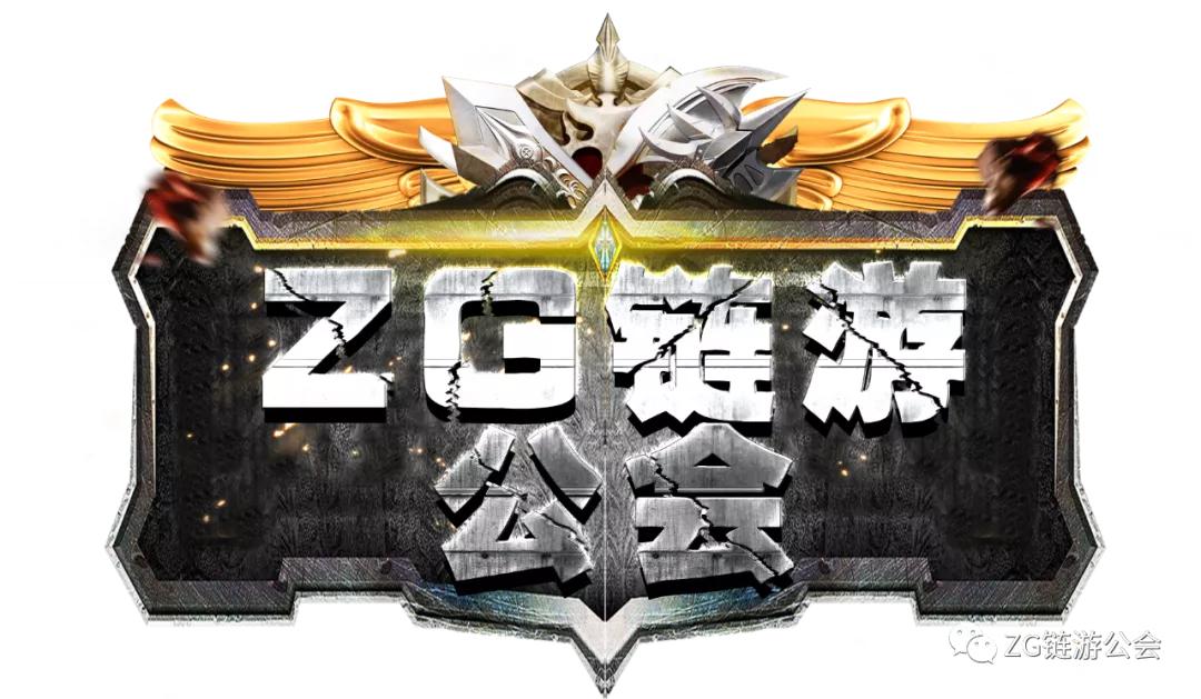 ZG链游公会，专注于区块链游戏打金项目投研分析