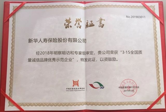 新华保险公司理赔信誉,新华保险理赔口碑咋样