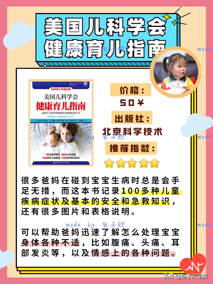 育儿图文爆款新手爸妈必看,妈妈必看育儿手册