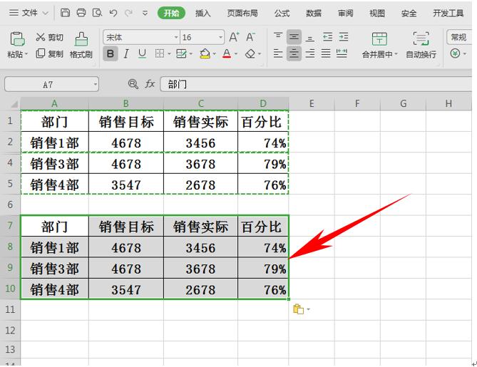 wps复制粘贴怎么能跳过隐藏的表格,wps表格有隐藏的怎么复制粘贴