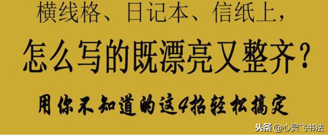 成人最快最有效的练字法,练字必练的十大口诀