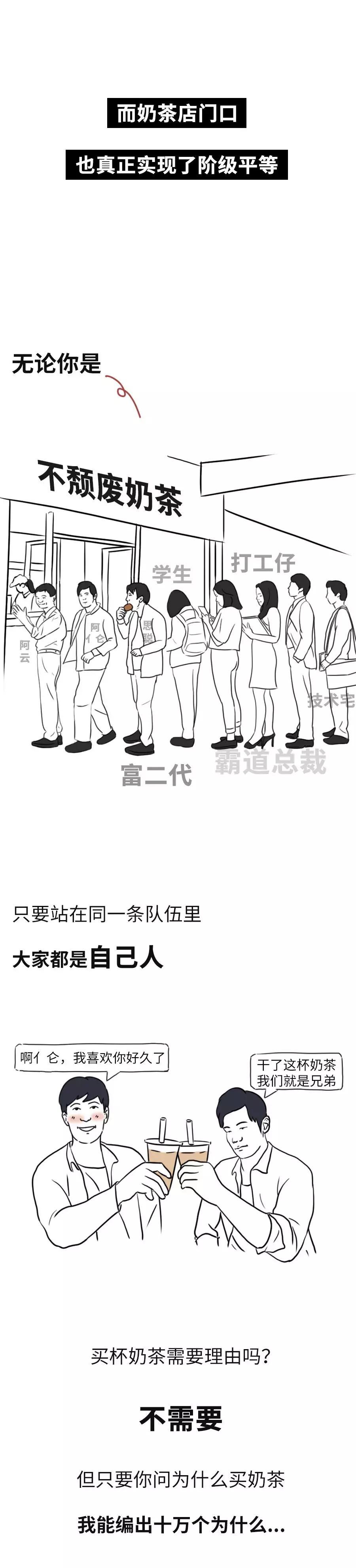 喝奶茶的简单漫画,喝奶茶的漫画人物