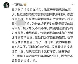美团打车二次警告,美团打车最新处理结果