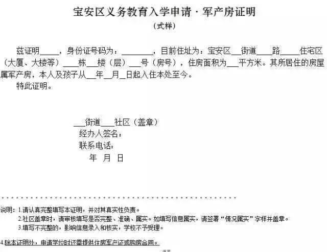 2021年深圳小一入学集体宿舍证明,深圳小一入学住房证明