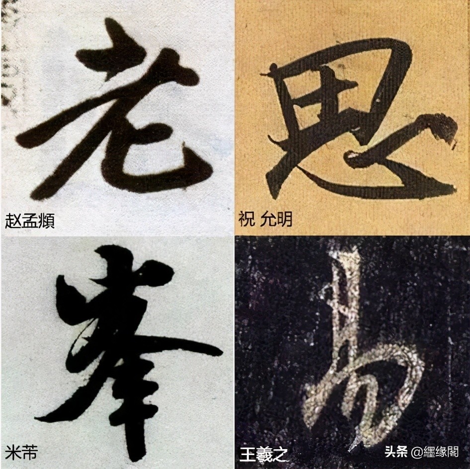 写字有章法但是字不好看,写字的笔法曲折多变