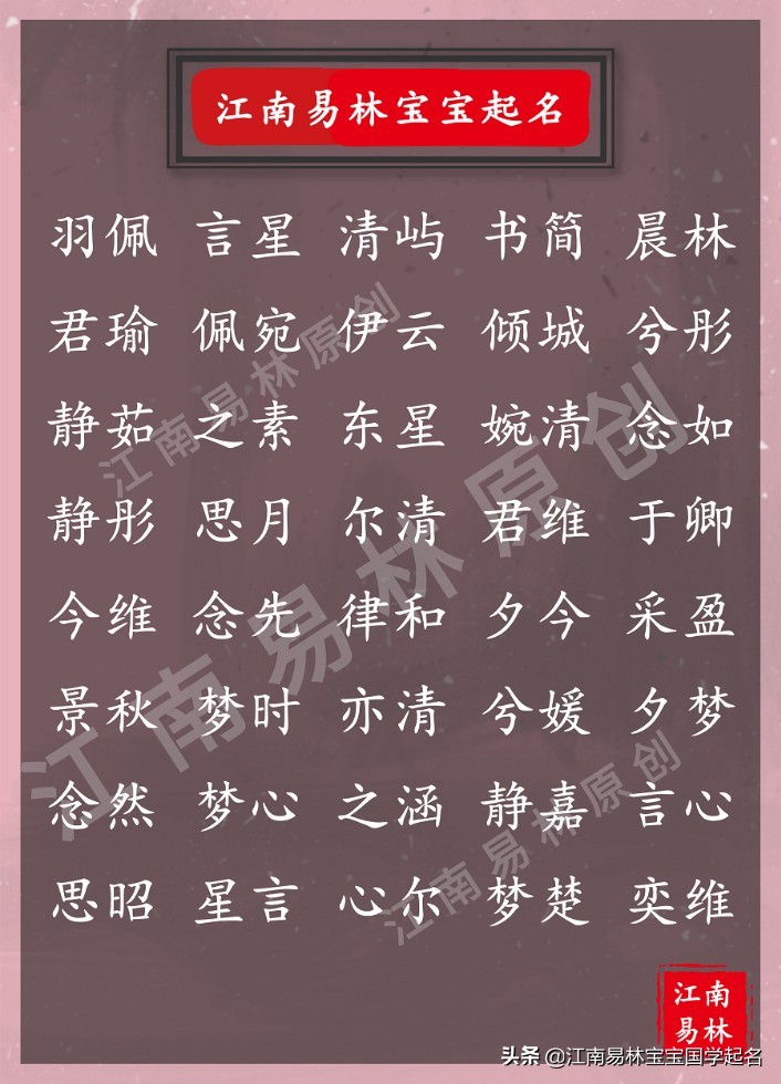 诗经100个女孩的名字带舒,1200个诗经中女孩名字带着书字