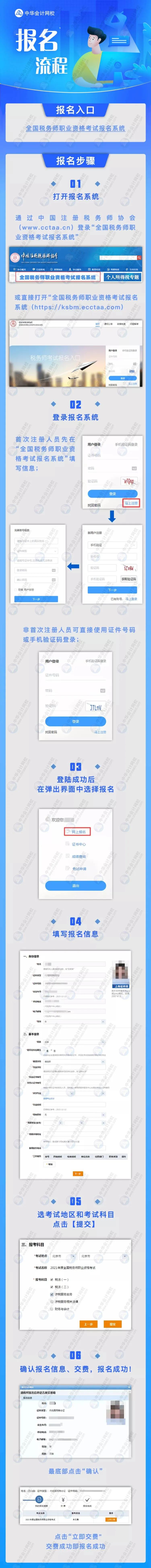 中国注册税务师报名官网入口,注册税务师报名官网登录入口