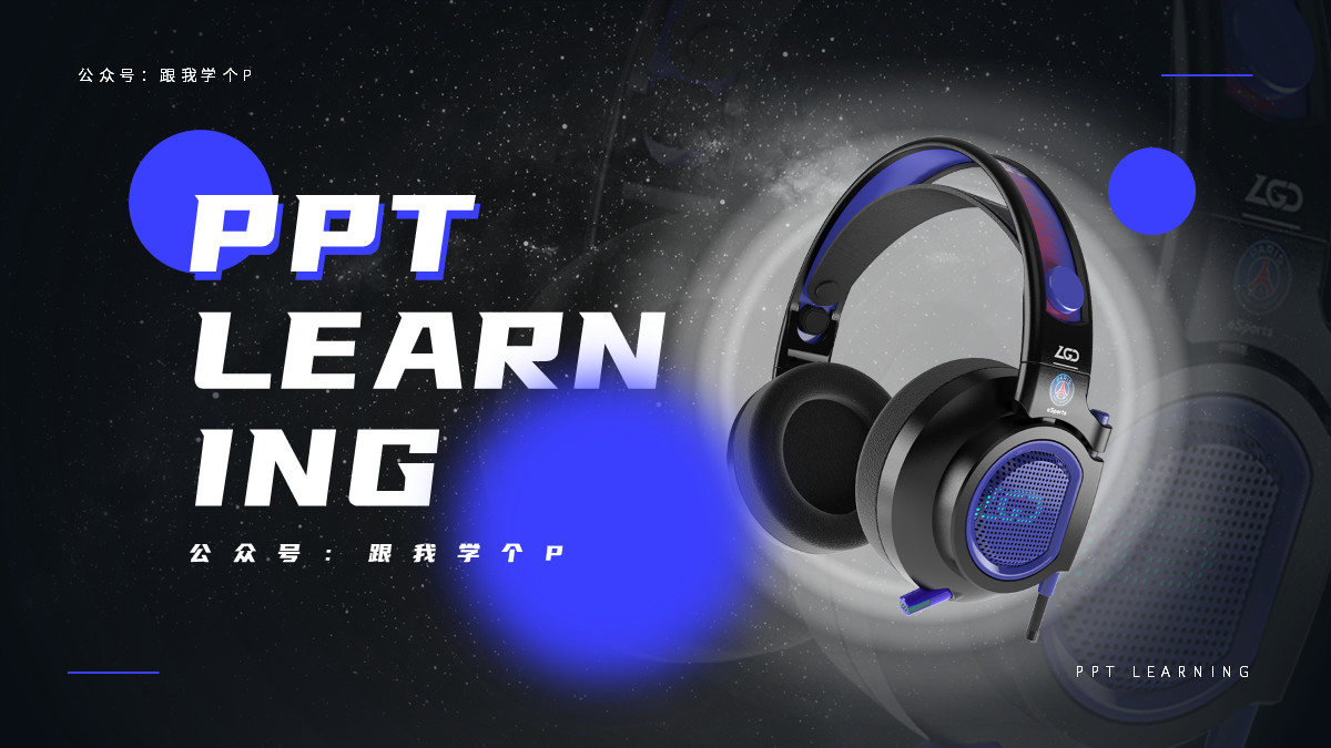 只需要输入骨架就能生成ppt,制作一个有高级感的ppt