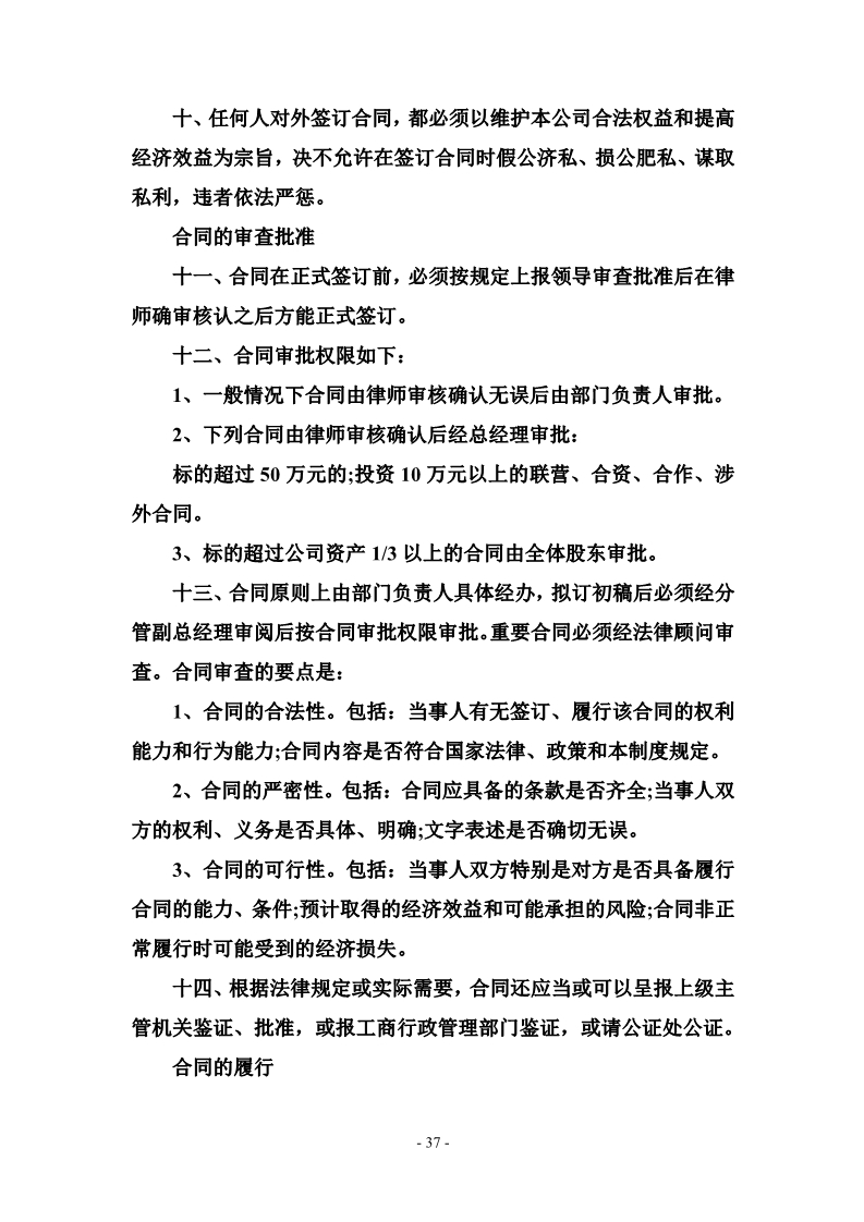 科技公司管理制度大全完整版,最全的公司管理制度完整版