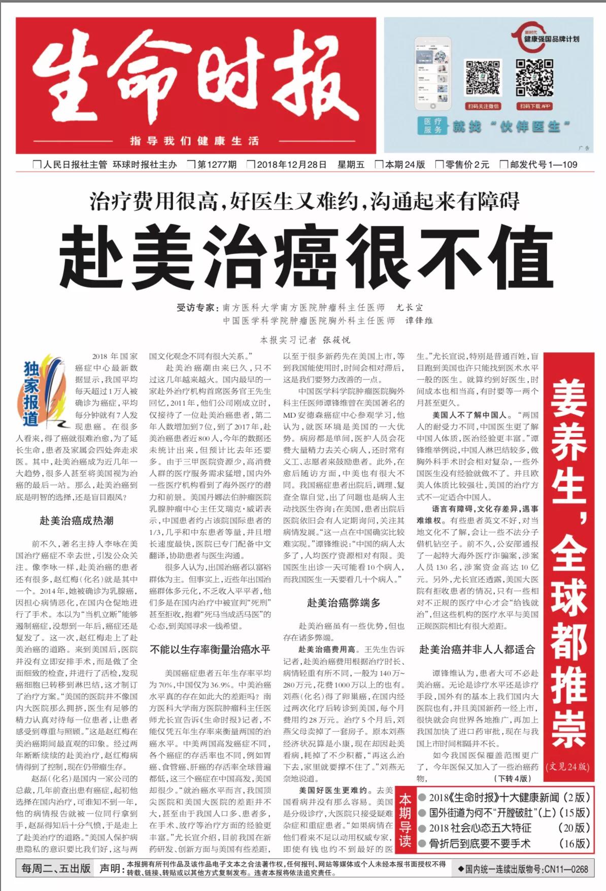 赴美治癌病人自述,在美国抗癌的经历