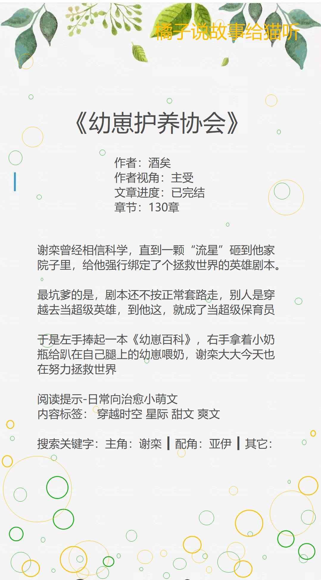 星际养崽甜文,星际甜宠养崽文