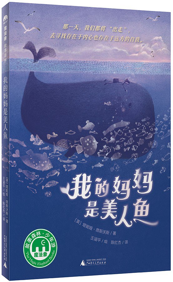 我的妈妈是美人鱼第四集,我的妈妈是美人鱼书本