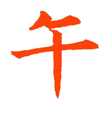 十二时辰午时,十二时辰午时三刻