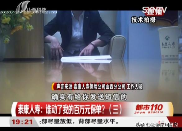 山西泰康人寿公司怎么样,泰康人寿被保人查保单