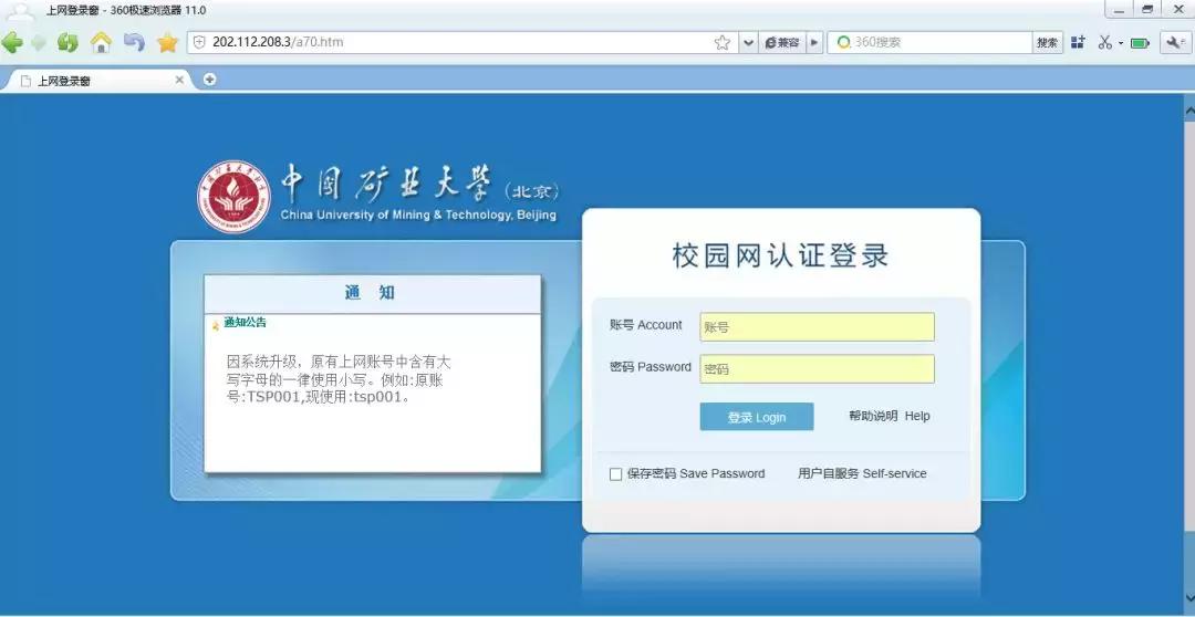 矿大校园网申请,矿大徐州校园网每天运行时间
