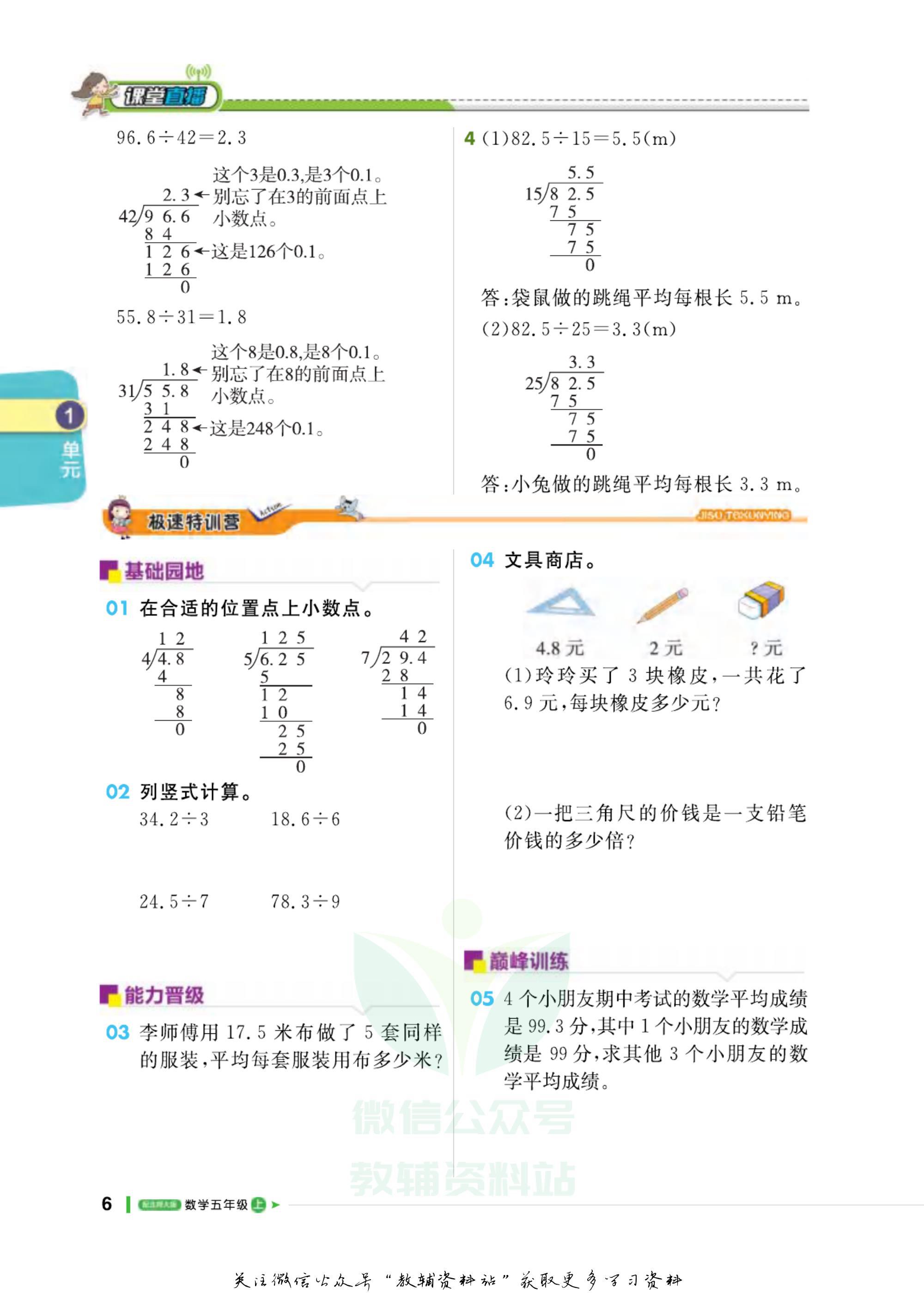 轻巧夺冠课堂直播,五年级数学夺冠新课堂北师版