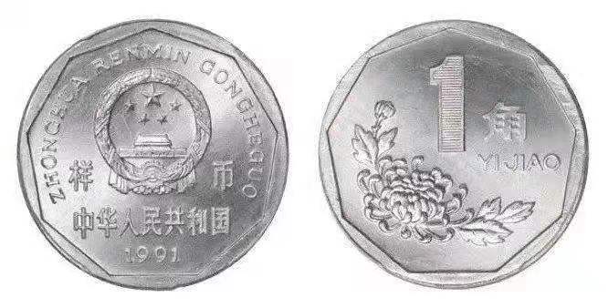 一枚一角硬币卖出了1.1万元的高价，它哪里不一样